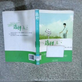 選擇