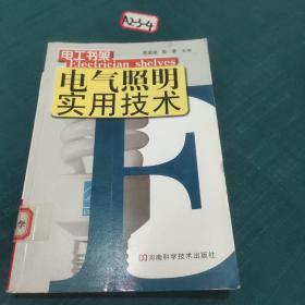 电气照明实用技术