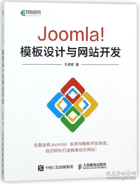 Joomla！模板设计与网站开发