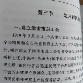 中国共产党津市历史（第二卷 1949-1978）