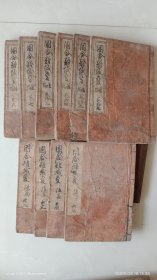 手钞本 《困合难城变》后篇 存卷六.七.十三.十四.十五.十九.二十二.二十三.二十四.二十伍 共十册