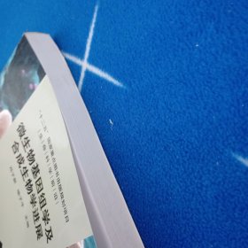 生命科学前沿：微生物基因组学及合成生物学进展【后面几页边上有少许水印不影响阅读】