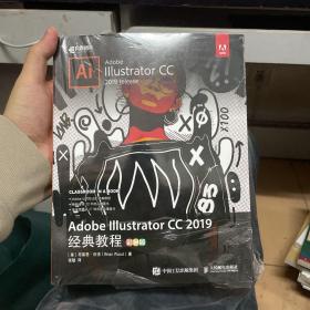 AdobeIllustratorCC2019经典教程（彩色版）