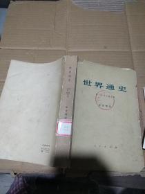 世界通史 中古部分