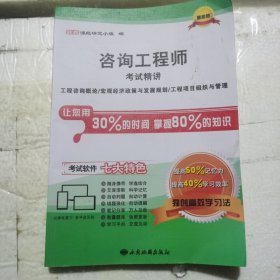 工程咨询概论、宏观经济政策与发展规划、工程项目 组织与管理