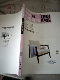 北京文学 中篇 小说月报 2011.5