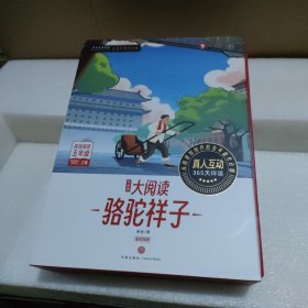 学而思大阅读 骆驼祥子 全9册【品如图】