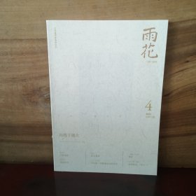 雨花 2025年第4期