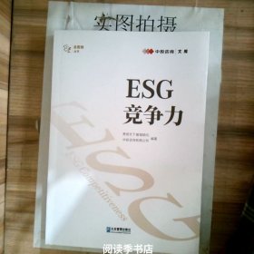 ESG竞争力