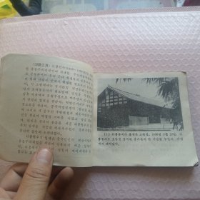 贺龙元帅 朝鲜文连环画