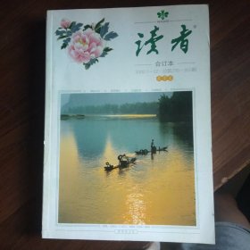 《读者》合订本2002.7——12期 夏季卷（47）