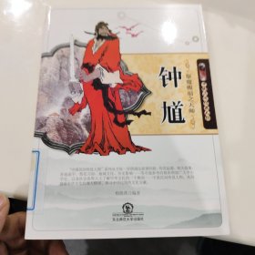 驱魔赐福之天师钟馗(中国民间传说人物)