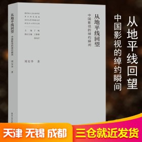 从地平线回望 中国影视的绰约瞬间