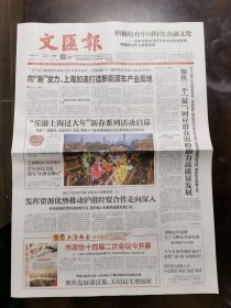 2024年1月22日《文汇报》