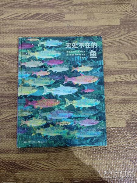 无处不在的鱼（艺术气息浓厚的纸上水族馆，国际大奖获奖插画家创作的趣味鱼类小百科）浪花朵朵