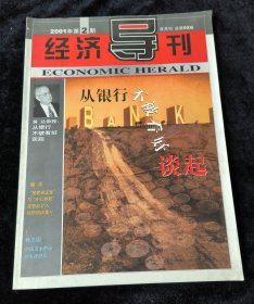 《經(jīng)濟(jì)導(dǎo)刊》2001年第2期