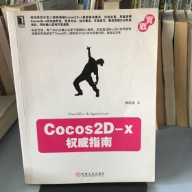 Cocos2D-x权威指南