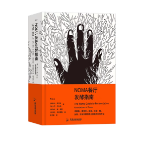 【正版】NOMA餐厅发酵指南