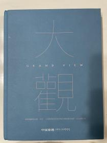 2021年5月18日，中国嘉德春季拍卖，大观——中国书画珍品之夜，古代