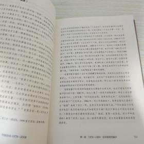 吴晓波企业史 激荡三十年：中国企业1978—2008（十年典藏版）上