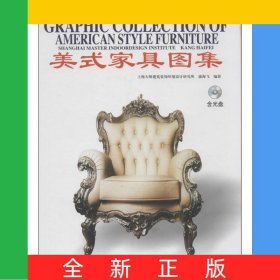 美式家具圖集(附光盤)(精)