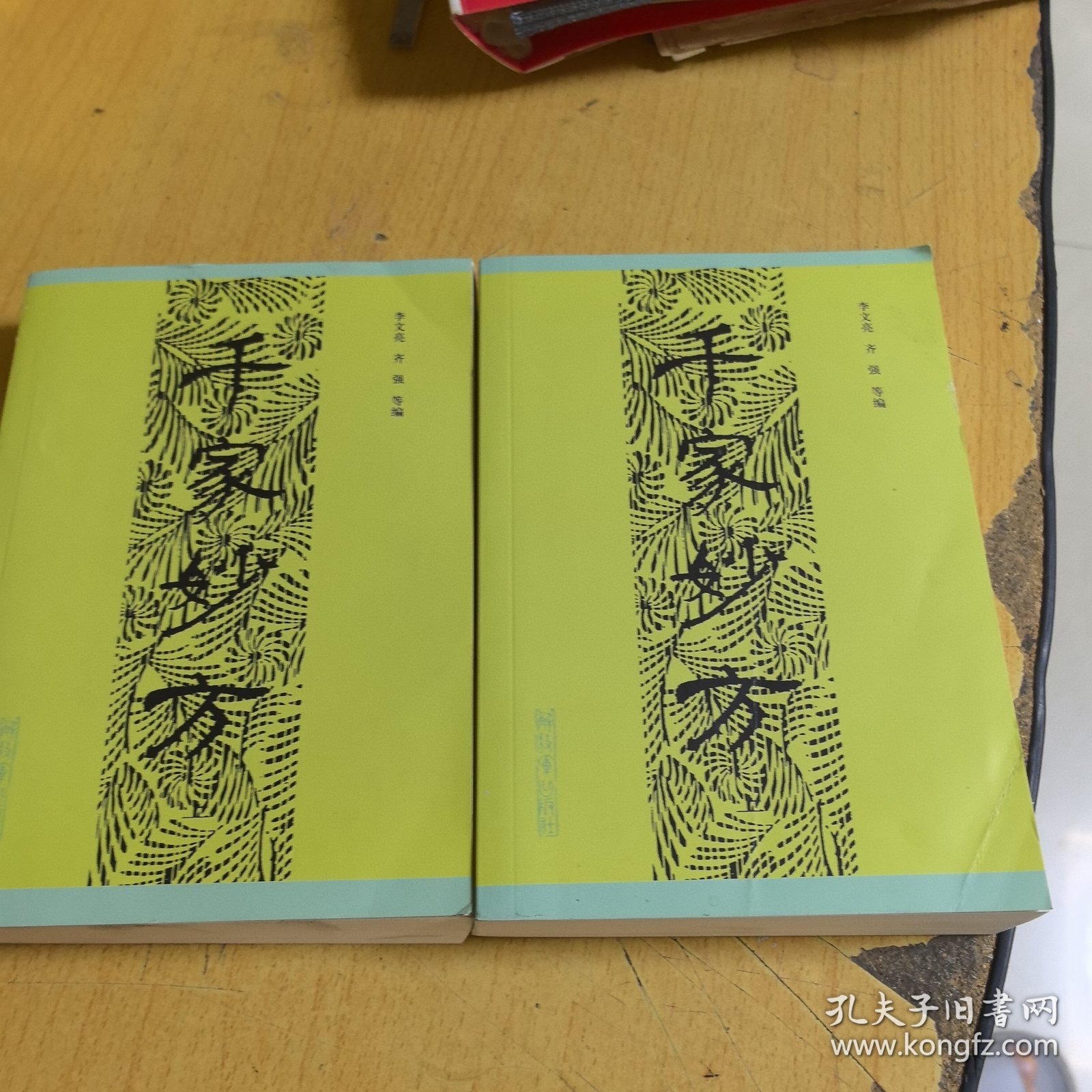 千家妙方（上下册）