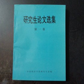 研究生论文选集——l3