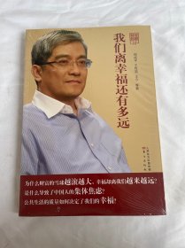 财经郎眼10:我们离幸福还有多远  全新未拆封