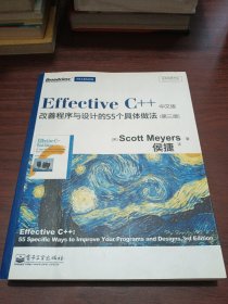 Effective C++ 改善程序与设计的55个具体做法(第3版)