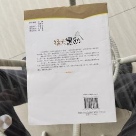 猛犬黑豹/蒲公英感动丛书