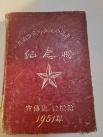 无锡史料：苏南区城乡交流物产展览会纪念册1951年宣传处机械馆（无锡）有图