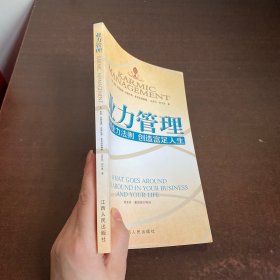 业力管理：善用业力法则 创造富足人生