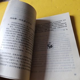 龙沙逸闻