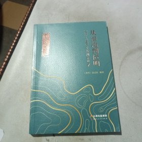 从混沌到澄明：1993-2008年普洱景更录