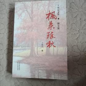 楓葉醉秋