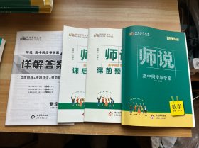 师说 高中同步导学案 数学 必修 第一册（附答案）