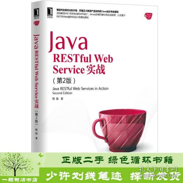 Java RESTful Web Service实战（第2版）