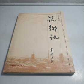 論鄉(xiāng)訊