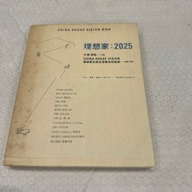 理想家：2025