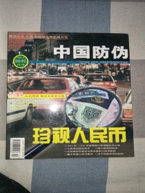 中国防伪 创刊号