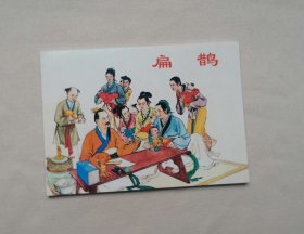 50开【扁鹊】