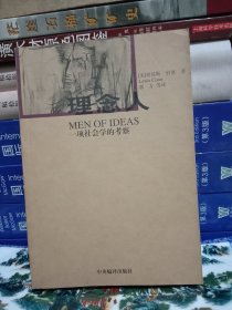 理念人:一项社会学的考察.