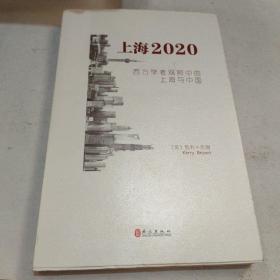 上海2020