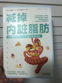 减掉内脏脂肪
