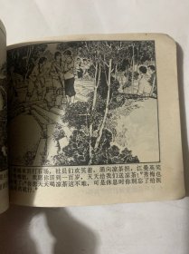 连环画:风雨杏花村(上集)