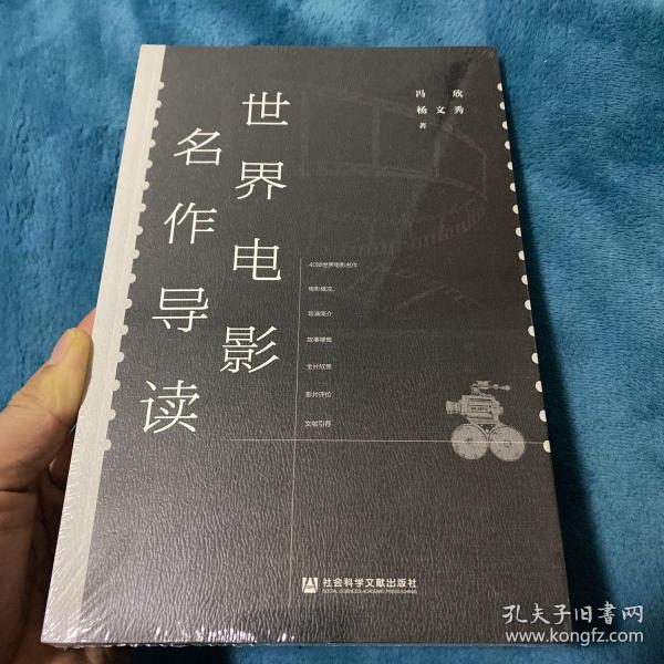 世界电影名作导读