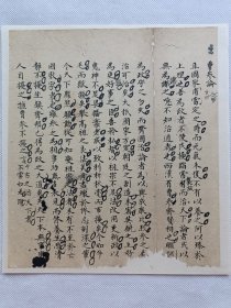 曹参论…清末民初手书论文一篇.传统手工托裱.尺寸约18.3x20.6cm(不含托裱纸.托裱纸是手工黄宣). 可装饰书房.工作室.不议价.完美主义者勿拍.