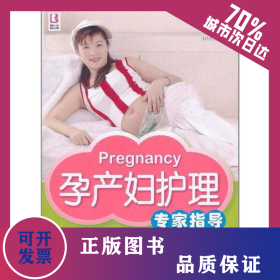 孕產(chǎn)婦護(hù)理專家指導(dǎo) 9787510108389