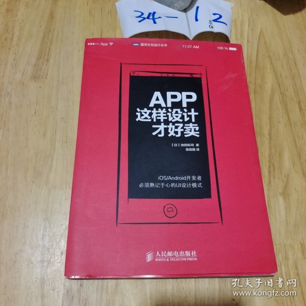 App,这样设计才好卖