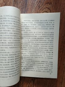 福建文史资料 第五辑
